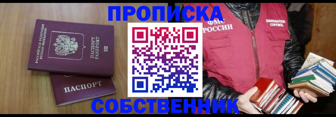 прописка 2025 в Дубовке