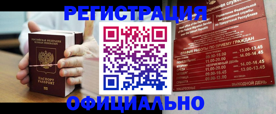 прописка законно в Дубовке