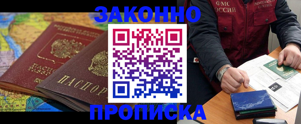 прописка в Дубовке