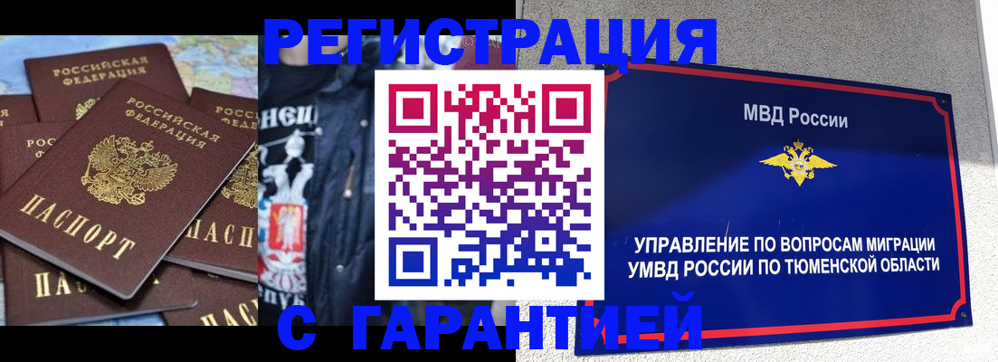 прописка штамп в Дубовке